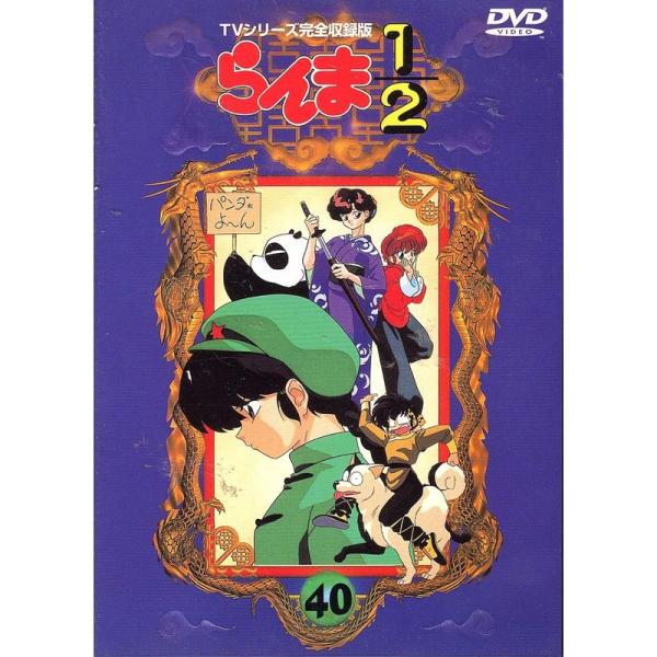 らんま1/2 TVシリーズ完全収録版(40) DVD : トシゲイト10 - 通販