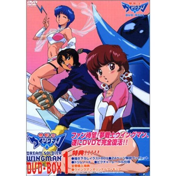 夢戦士ウイングマン DVD-BOX 1 : ユーズタウン8 - 通販 - Yahoo