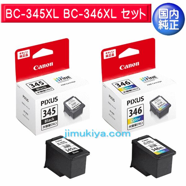 PIXUS CANON FINE カートリッジ BC-345XL ブラック (大容量) BC-346XL