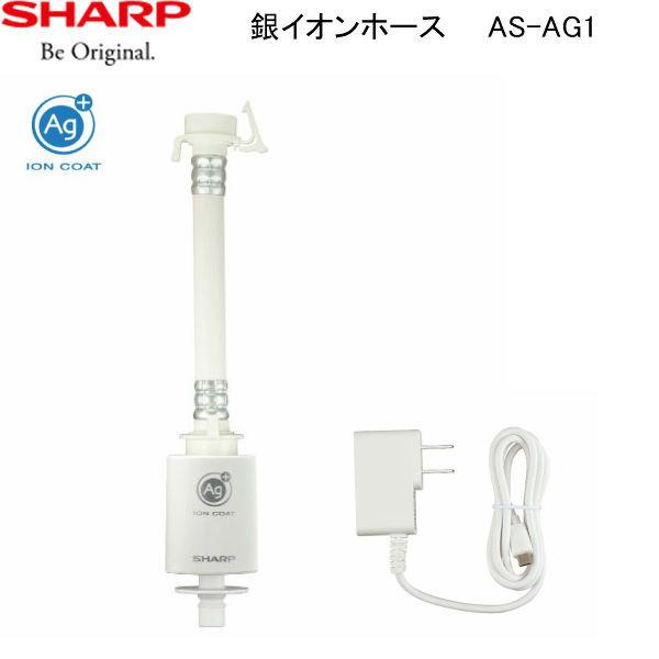 AS-AG1 シャープ SHARP 洗濯機用銀イオンホース : 住設ショッピング