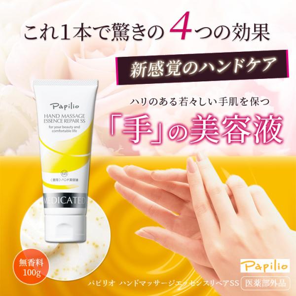 ハンドクリーム 手荒れ エイジングケア 美容液 パピリオ ハンド