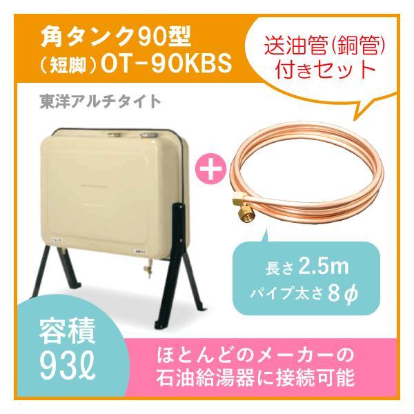 灯油タンク 90型」の人気商品一覧 | 安い商品を通販サイトから探す