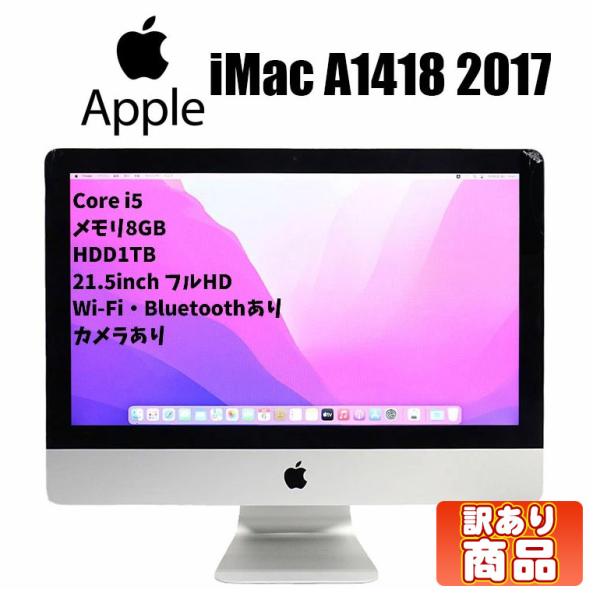iMac（Apple） 訳あり あすつく 一体型パソコン Apple iMac 21.5インチ