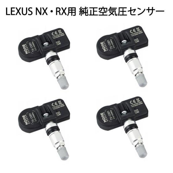 タイヤ空気圧モニタリングセンサー (TPMS) 1台分(4個セット) レクサス