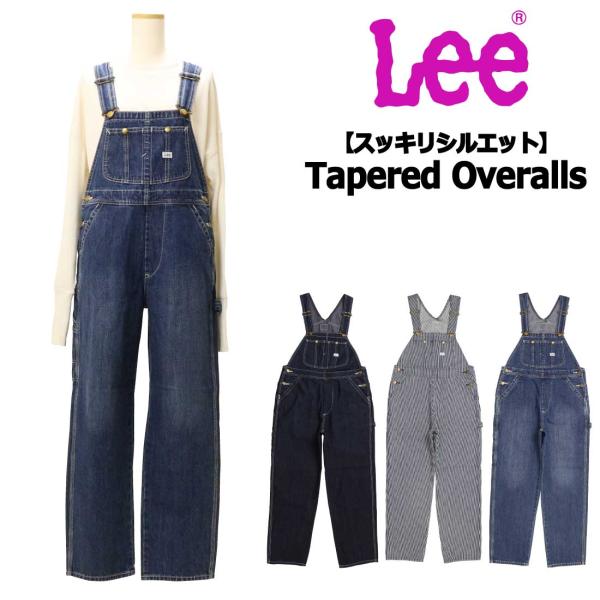 Lee（リー） オーバーオール LL1184 テーパード サロペット スッキリ