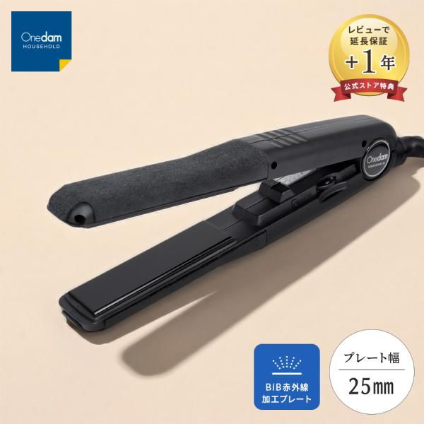 Onedam ヘアアイロン ワンダム 一般用 ストレート 前髪 ふんわりカール