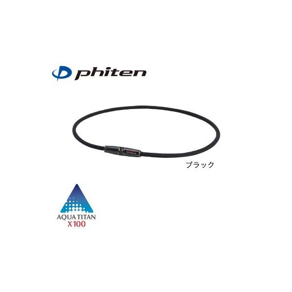 Phiten（ファイテン） 送料無料 RAKUWAネックX100 カーボン ブラック