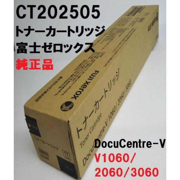 DocuCentre 訳あり品 FUJIFILM 富士ゼロックス CT202505 トナー