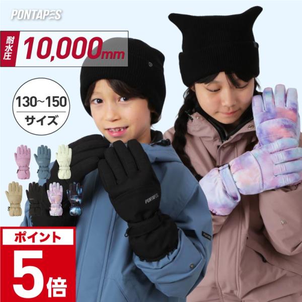 ポンタぺス（PONTAPES） スキーグローブ キッズ スノーボード グローブ
