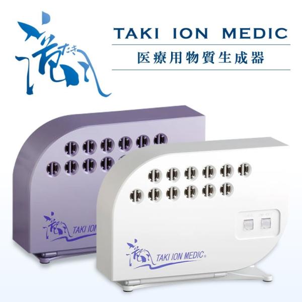 医療用物質生成器 滝風イオンメディック TAKI ION MEDIC マイナス