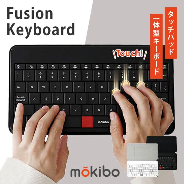 MOKIBO Fusion Keyboard 2.0 スマホ用 モキボ フュージョンキーボード