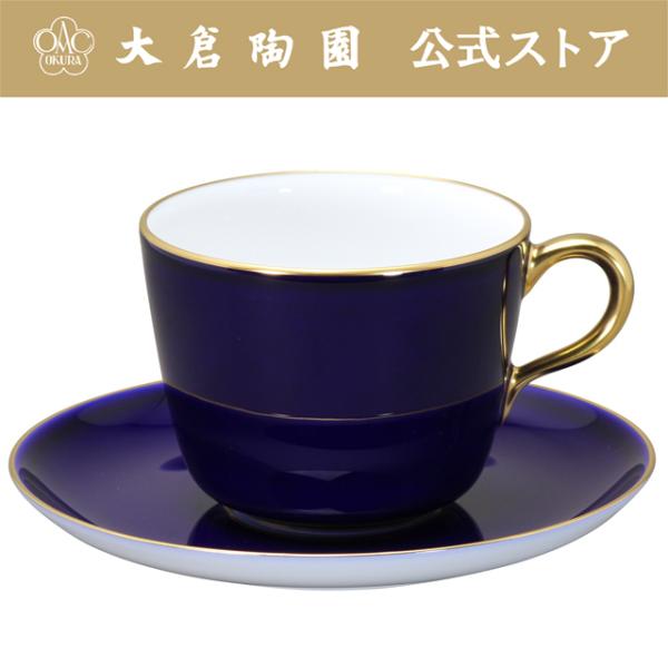 大倉陶園 【大倉陶園直営店】＜直営店限定＞ 瑠璃 モーニングカップ