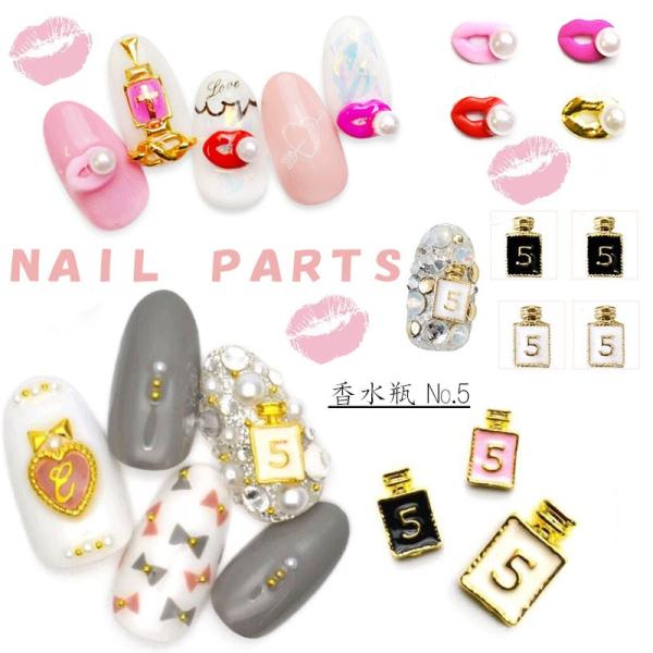 単品 メタルパーツ 香水瓶 No.5 ネイルジュエリー 香水ボトル ゴールド