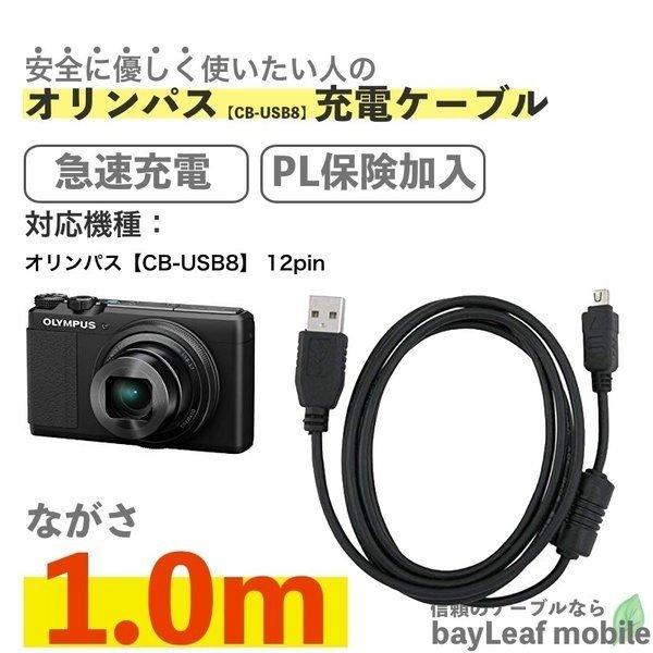 オリンパス CB-USB8 デジカメ 充電ケーブル 急速充電 高耐久 断線防止