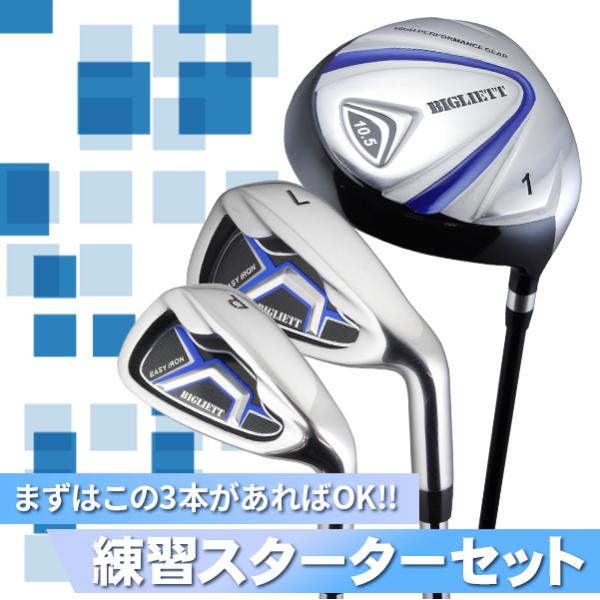 送料無料 メンズ 練習場直行セット ゴルフ クラブのみ 3本セット 1W 7I