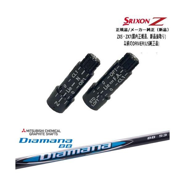 ディアマナBB 53S スリクソンスリーブ ZX（スリクソン） スリクソン