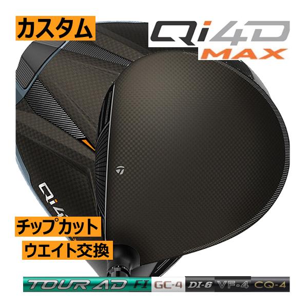 TaylorMade（テーラーメイド） Qi4D MAX ドライバー ツアーAD FI/GC/DI