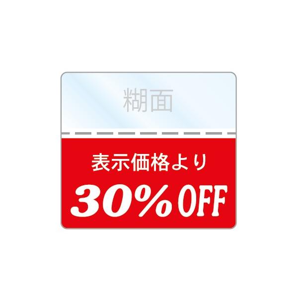 OFFシール 30％SALE商品に値引きシール : ラベル本舗 - 通販 - Yahoo
