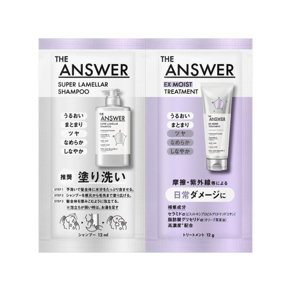 THE ANSWER スーパーラメラシャンプー&EXモイストトリートメント FOR
