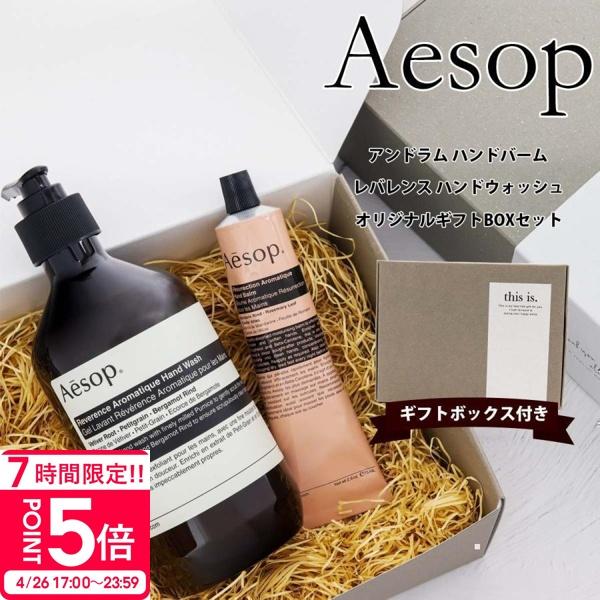 Aesop（イソップ） ギフト人気No.1 ハンドクリーム 75ml ＆ ハンド