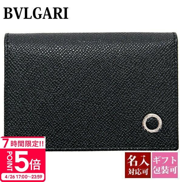 BVLGARI（ブルガリ） カードケース 名刺入れ メンズ 正規品 レザー 本