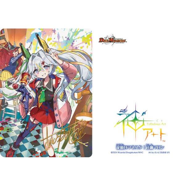 デュエルマスターズ DMART11 [龍仙ロマネスク|宿禰マロン/スペシャル