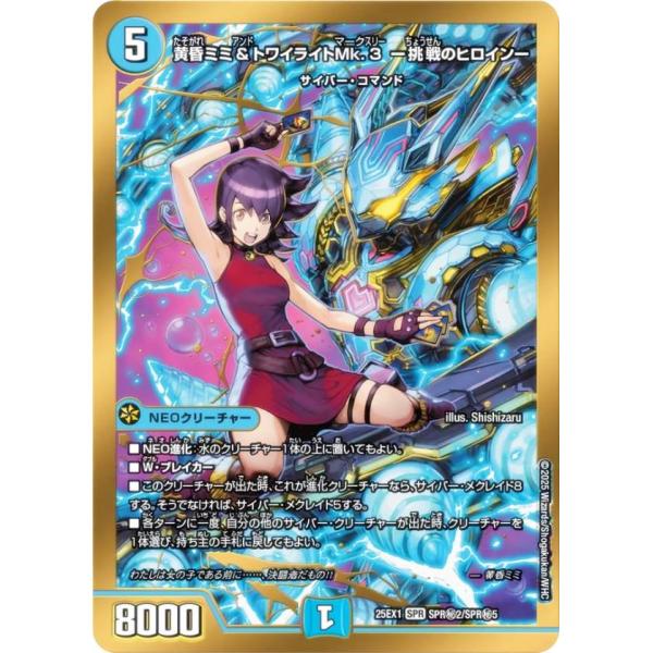 シークレットレア】デュエルマスターズ DM25EX1 SPR秘2/SPR秘5 黄昏