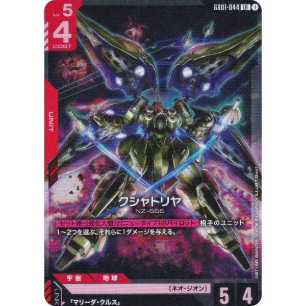 ガンダムカードゲーム GD01-044 クシャトリヤ (LR レジェンドレア