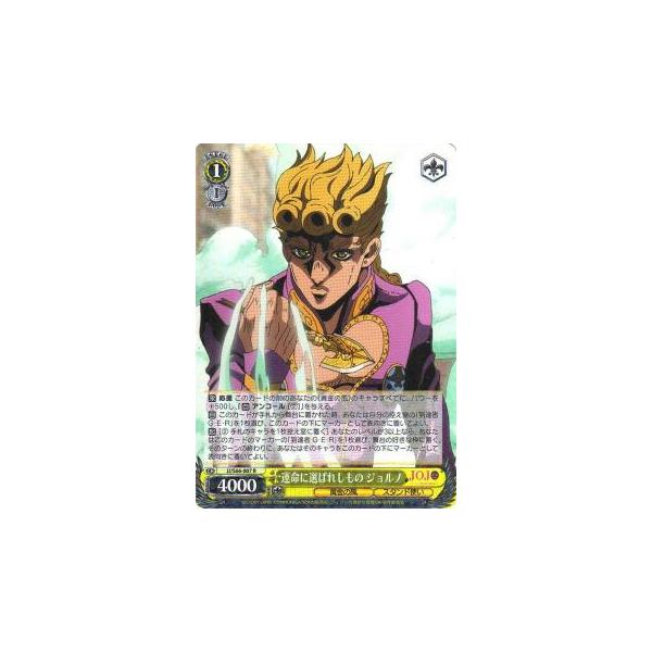 ヴァイスシュヴァルツ JJ/S66-007 運命に選ばれしもの ジョルノ (R