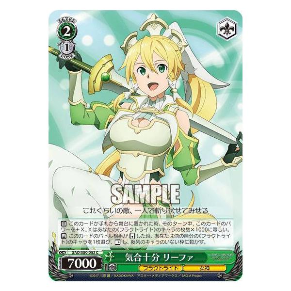 ヴァイスシュヴァルツ SAO/S80-052 気合十分 リーファ (C コモン