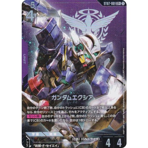 パラレル】ガンダムカードゲーム ST07-001 ガンダムエクシア (LR＋