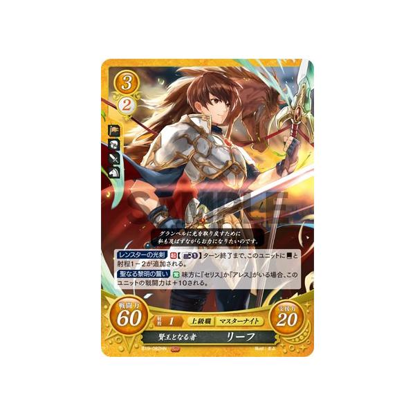 ファイアーエムブレム サイファ B19-082 賢王となる者 リーフ (HN ハイ