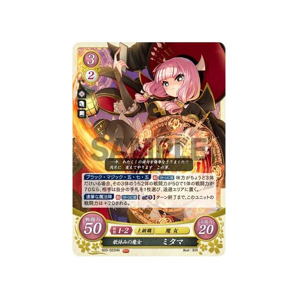 ファイアーエムブレム サイファ B20-022 歌詠みの魔女 ミタマ (HN ハイ