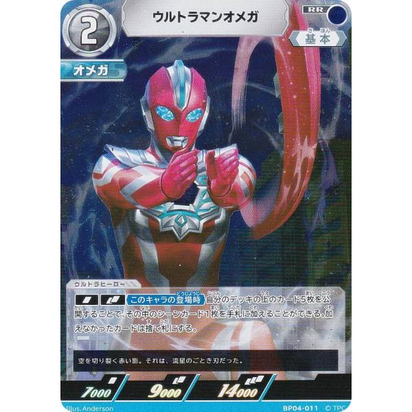 ウルトラマンカードゲーム BP04-011 ウルトラマンオメガ (RR