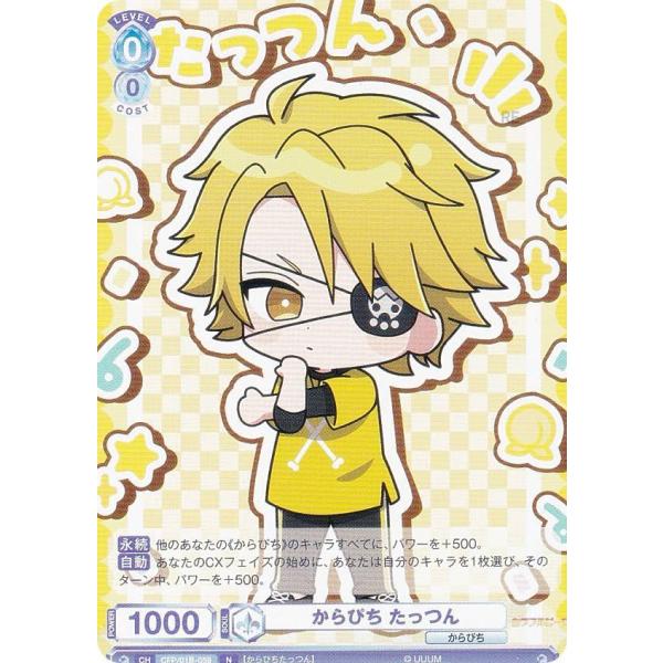 ヴァイスシュヴァルツブラウ CFP/01B-059 からぴち たっつん (N