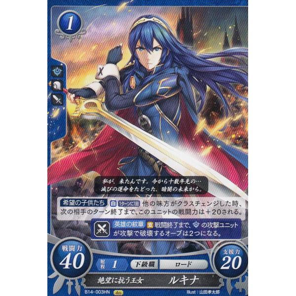 ファイアーエムブレム サイファ B14-003 絶望に抗う王女 ルキナ (HN