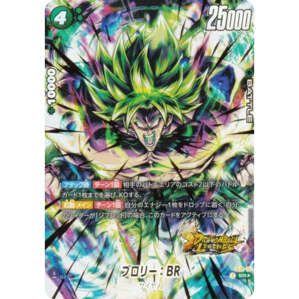 パラレル】ドラゴンボールスーパーカードゲーム FS10-14 ブロリー：BR