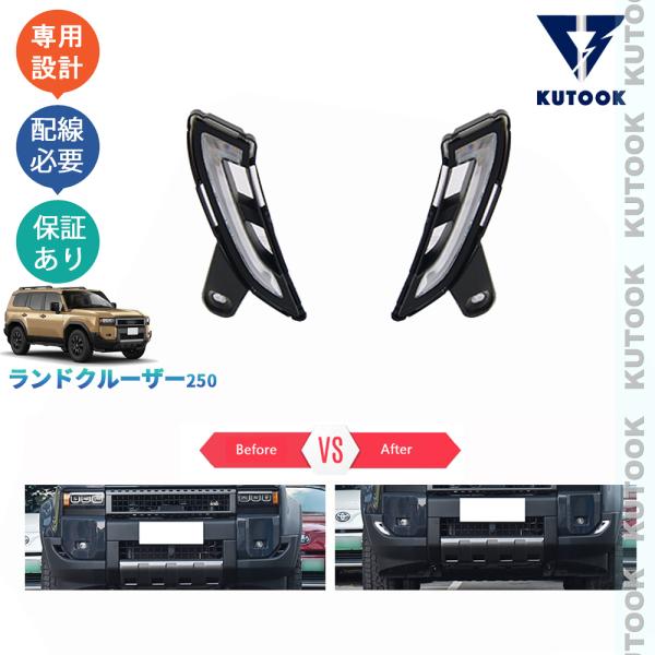 爆買 KUTOOK ランクル250 LEDデイライト 新型ランドクルーザー VX GX
