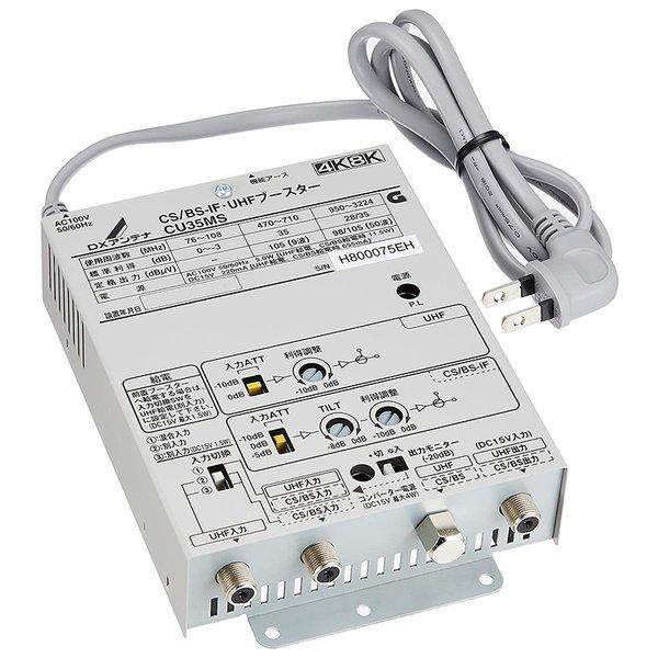DXアンテナ CS BS-IF・UHFブースター 2K 4K 8K 対応 小規模集合住宅