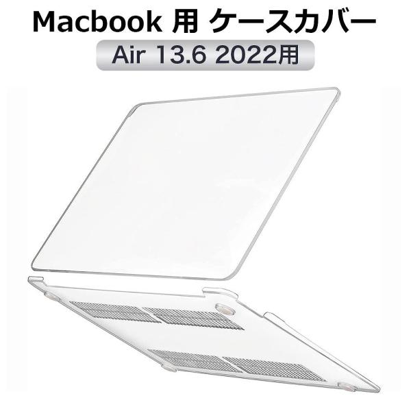 MacBook Air 13.6 M4 M3 M2 ケース チップ 13.6インチ 対応 カバー
