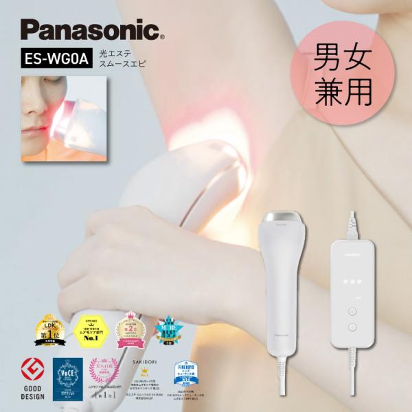 光エステ Panasonic パナソニック 脱毛 スムースエピ ES-WG0A-H