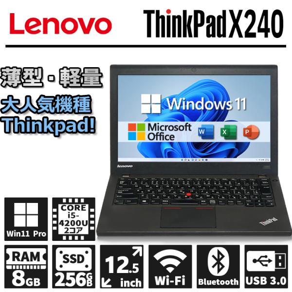 ThinkPad X Lenovo X240 第4世代 Core i5-4200U 新品SSD 256GB メモリ