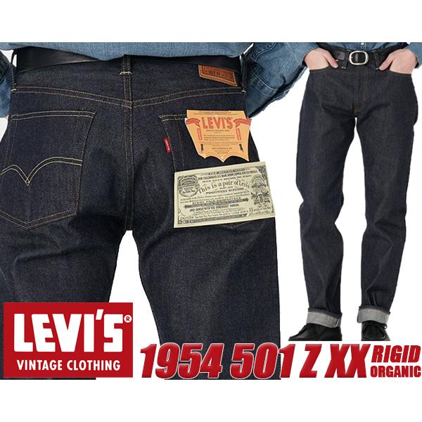 Levi's（リーバイス） LEVIS VINTAGE CLOTHING 1954 501ZXX ORGANIC