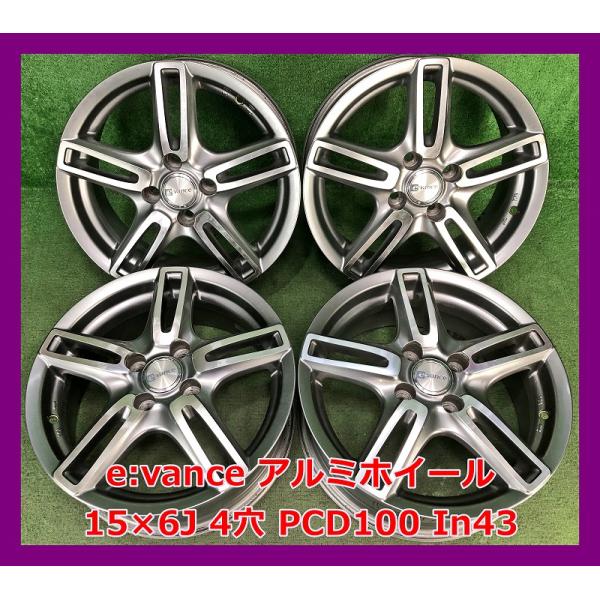 ☆15インチ e:vance 中古 社外 アルミホイール 4本 4穴 PCD:100 IN43