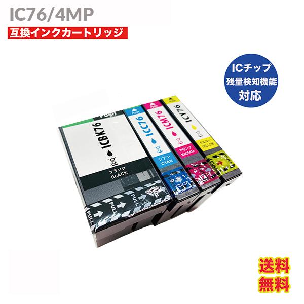 エプソン（EPSON） IC76 IC4CL76 2セット インク インクカートリッジ