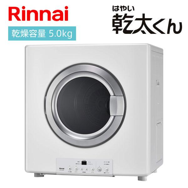 乾太くん ガス衣類乾燥機 RDT-54S(A)-SV リンナイ 乾燥容量5.0kgタイプ