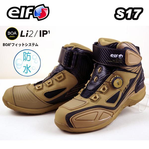 elf（エルフ） S17 エスセブンティーン ELS17 防水ライディング