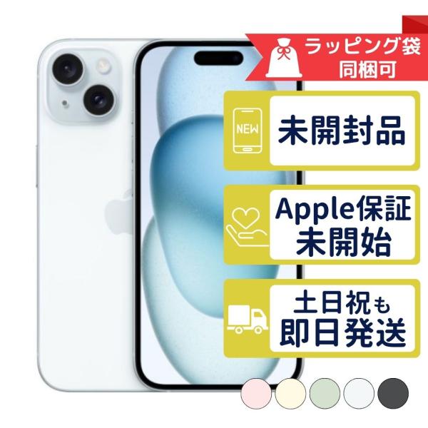iPhone15 512GB APPLE SIMフリー 新品未開封 APPLE版SIMフリーor