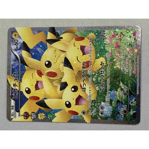 ピカチュウ RR [ポケキュンコレクション] CP3 010/032 傷有り ポケモン