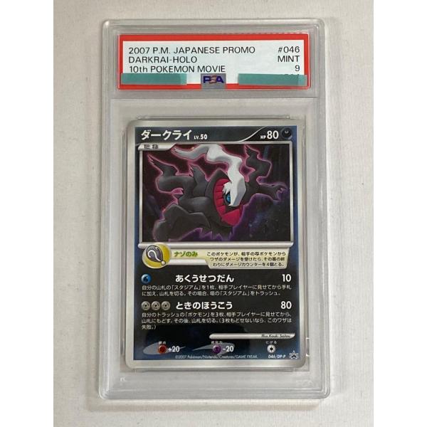 ダークライ LV.50 046/DP-P (PSA9) ポケモンカード ポケカ : ネット